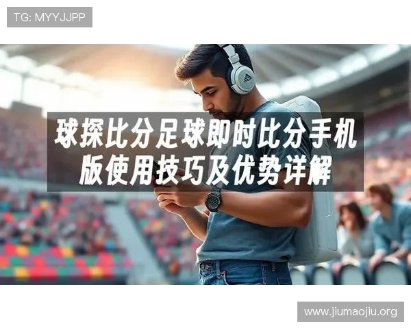 球探网007即时比分平台助你第一时间掌握全球足球比赛最新动态和比分变化