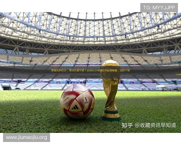 球探网足球比分即时比分的实时更新机制，确保用户第一时间掌握赛况